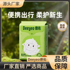 德佑小白羊绵柔巾20抽干湿两用洗脸巾宝宝擦屁屁初生绵柔洗脸巾