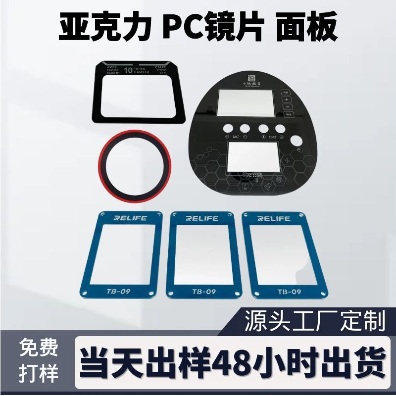 源头工厂亚克力触控面板丝印PC视窗镜片PVC面贴加硬防刮耐磨防火