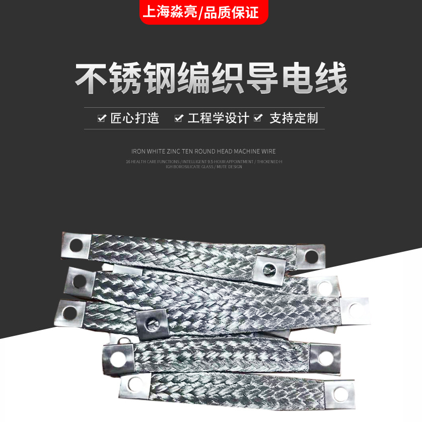 不锈钢编织带软连接导电线Ground wire  AISI304--欢迎定制