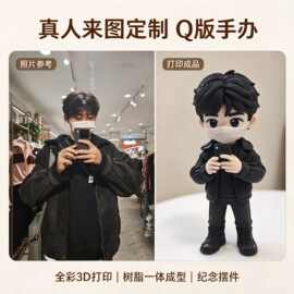 真人Q版3D全彩打印手办支持图片建模一件定制二次元公仔桌面摆件
