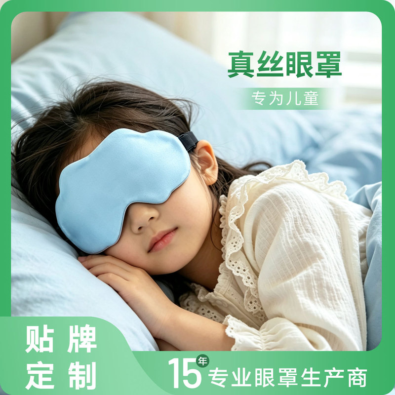 Silk Eye Mask, Mulberry Silk Sleep Mask, Special for Children, Light-Blocking Eye Mask, Adjustable