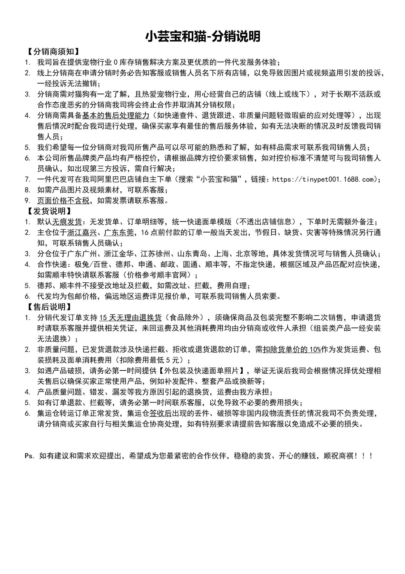 小芸宝分销商必读.jpg?x-oss-process=image/format,png