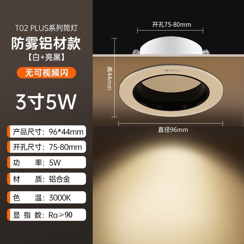 T02p anti-fog aluminum model white + bright black 3-inch 5w yellow light opening 75-80mm