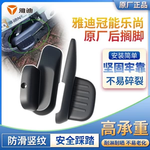 Thickened Electric Scooter Rear Footrest, Original Yadea Guanneng Leshang Rear Footrest, Black High-Load-Bearing Foot Pedal