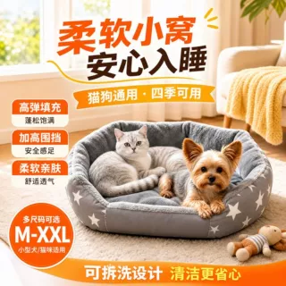亚马逊跨境四季通用宠物窝可拆洗猫狗窝狗床狗垫小型犬泰迪宠物窝