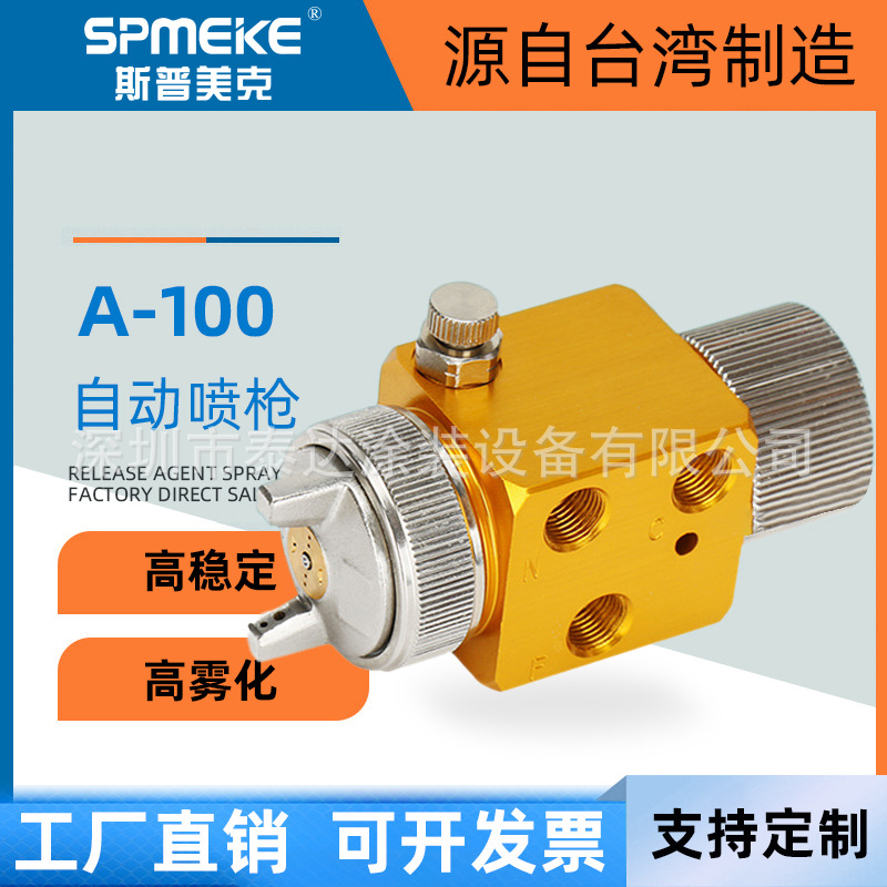 日本制造自动喷枪 A-100 A-200波峰焊吸塑机喷雾器 A100 A200喷头