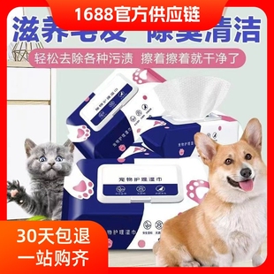 Pet Wet Wipes for Meats and Dogs Wipe Tears to Clean Body Parts No-Wash Deodorant Cleaning Wet Wipes