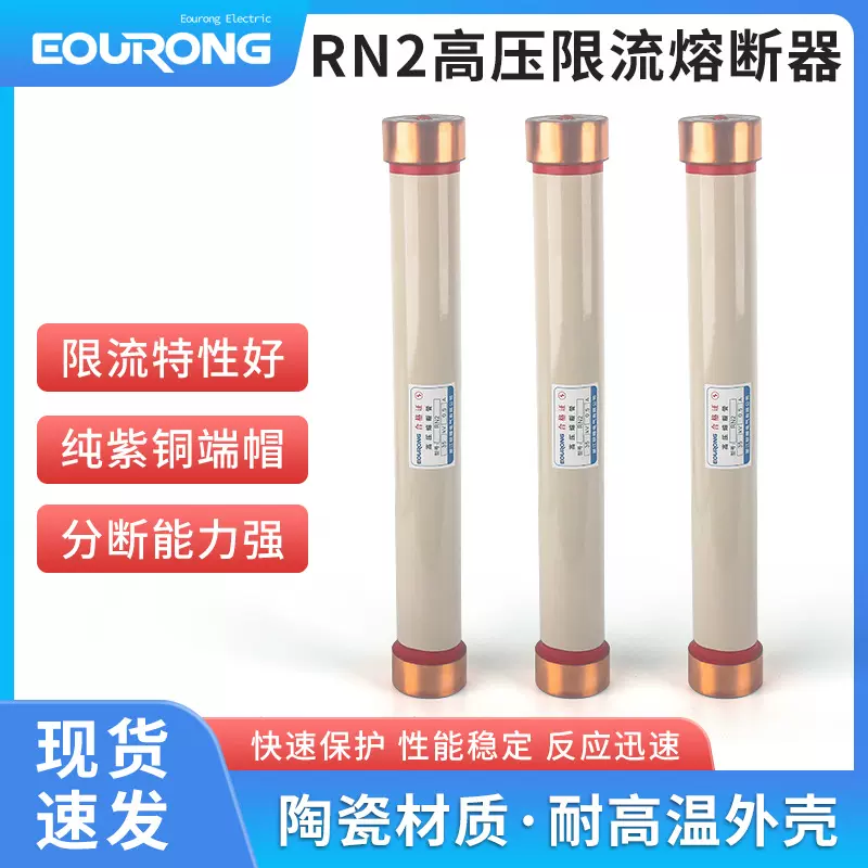 厂家供应 RN2高压限流熔断器 户内35KV限流熔断器陶瓷熔管