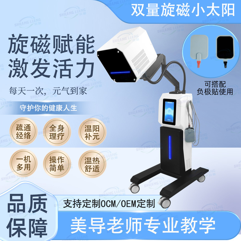 小太阳太赫兹能量仪细胞热疗仪量子仪调节养生仪光照养护疏通经络
