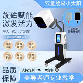 小太阳太赫兹能量仪细胞热疗仪量子仪调节养生仪光照养护疏通经络
