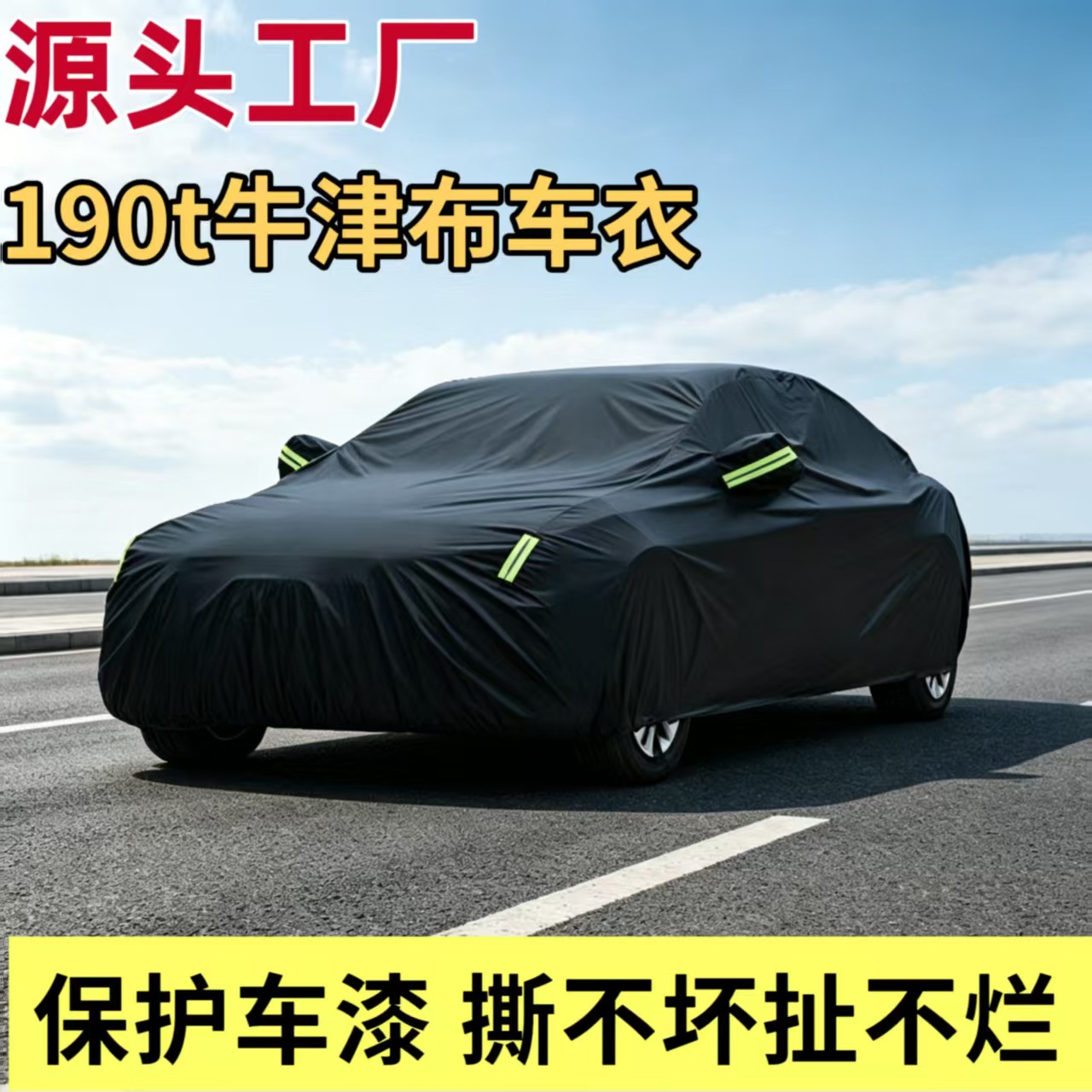 190t Four-Season Universal Car Cover, Thickened Oxford Cloth, Sun-Proof and Rain-Proof Full Cover, Heat-Insulating Car Sunshade