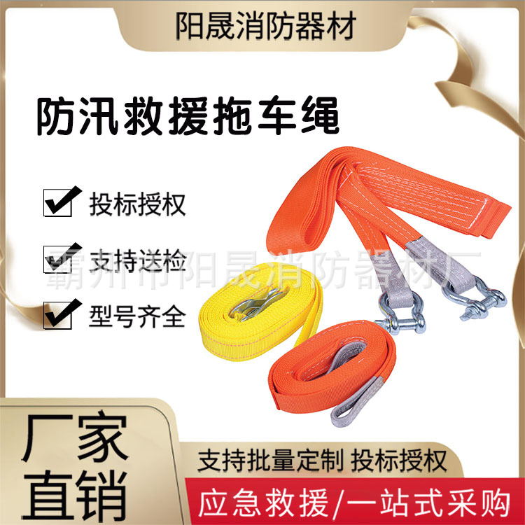 防汛救援拖车绳汽车安全急救牵引拉绳高强尼龙拖车绳牵引绳