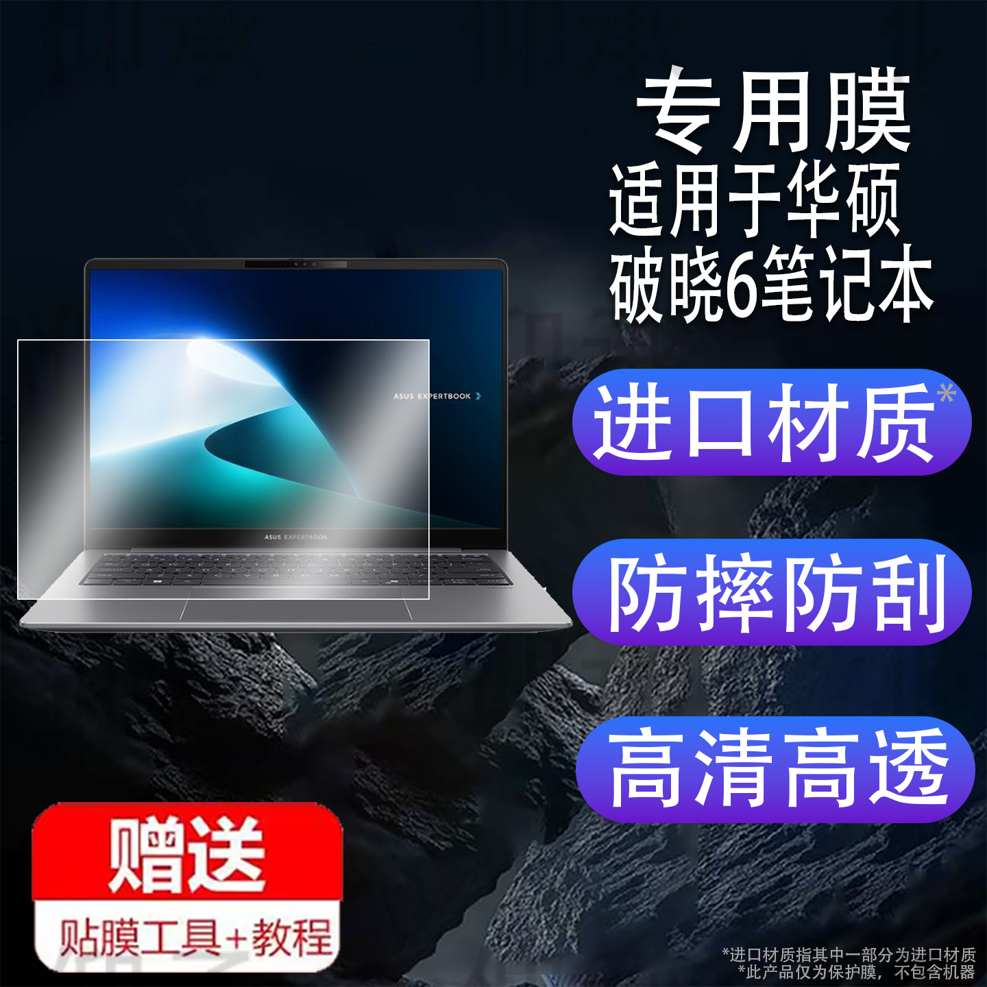 Suitable for Asus Dawn 6 Notebook Tempered Film 14inch 15.6inch Protective Film 16.1inch Screen Film