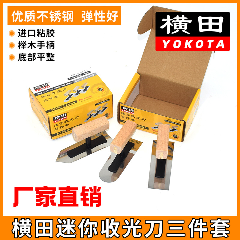 5351横田迷你硅藻泥专用收光刀不锈钢艺术漆尖头施工工具收光抹子