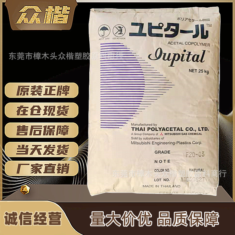 POM 泰国三菱工程 F30 03 注塑级pom赛刚原料高刚性抗冲 品牌经销