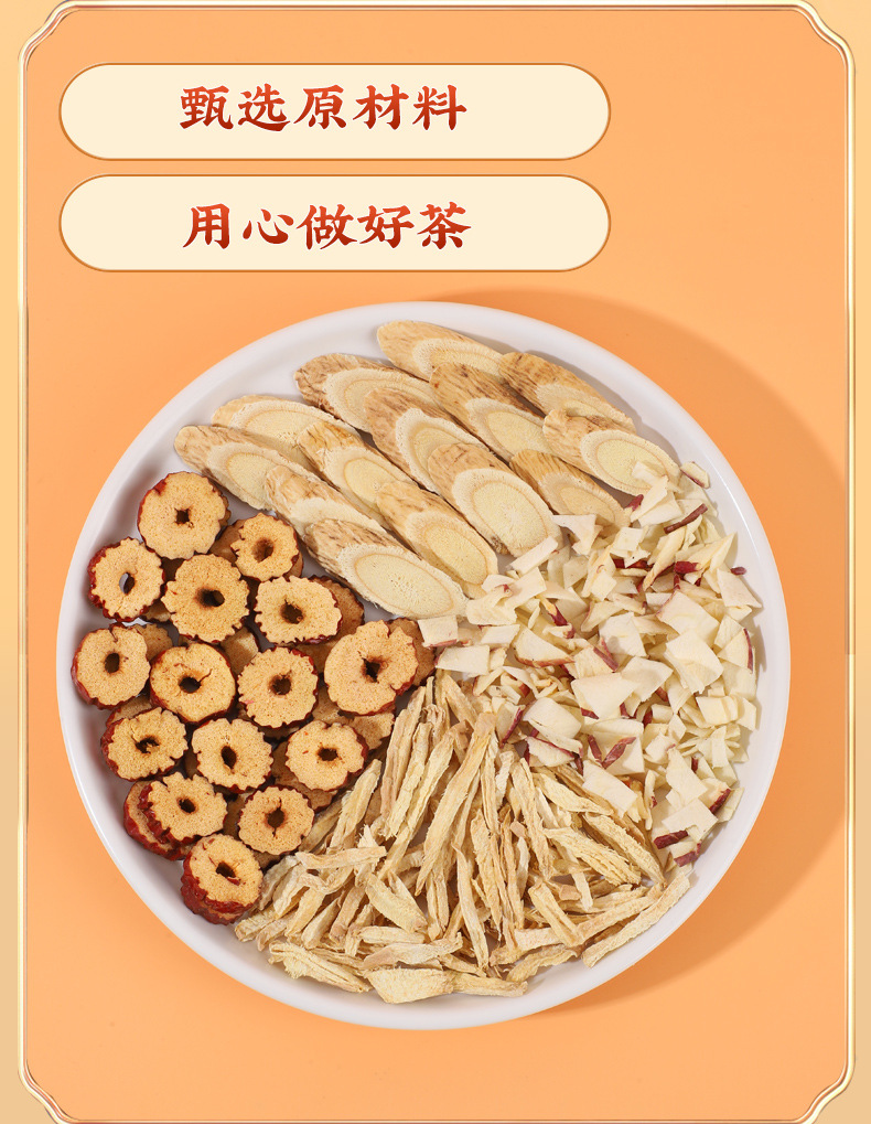 黄芪苹果姜枣茶_10