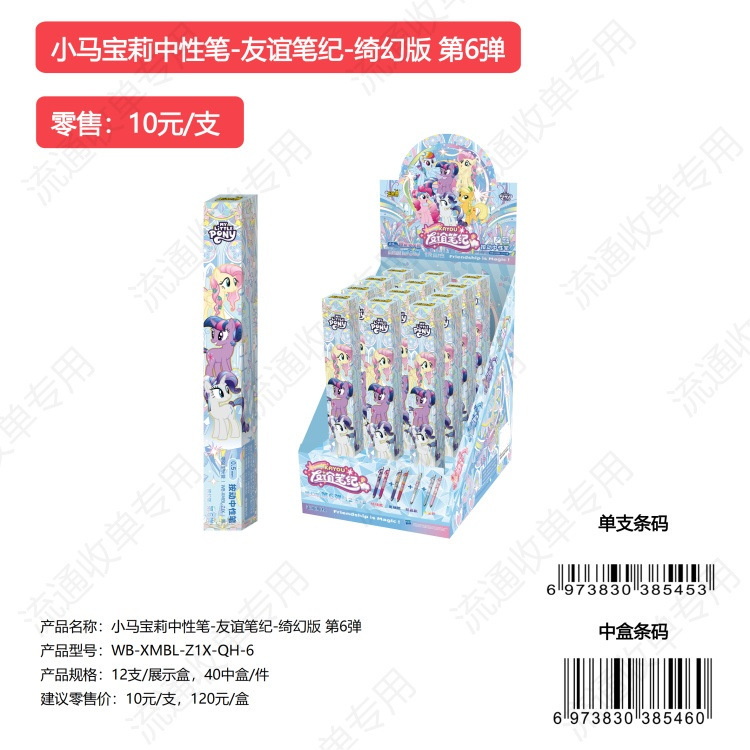 卡游小马中性笔5弹按动隐藏碧琪小学文具周边 绮幻版第6弹盲盒笔|undefined