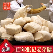 【百年张记】正宗怀旧原味麦芽糖 纯手工糖瓜米糖童年饴糖叮叮糖