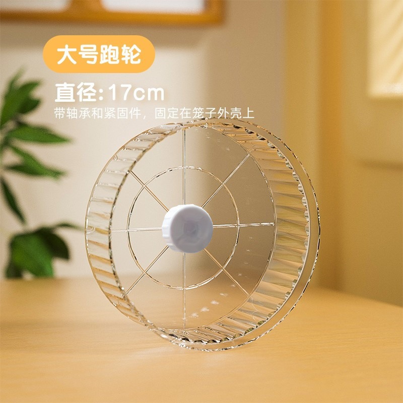 투명 런닝휠 [직경 17cm]