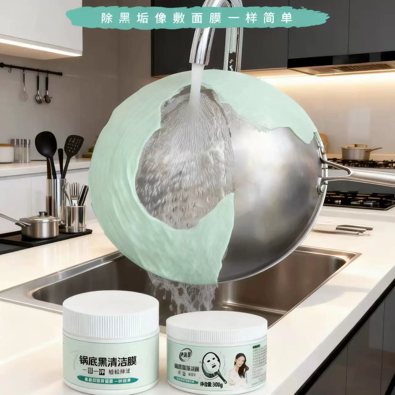 批发可去除陈年黑垢适用于多种材质锅具重油污烧痕翻新清洁泥膜
