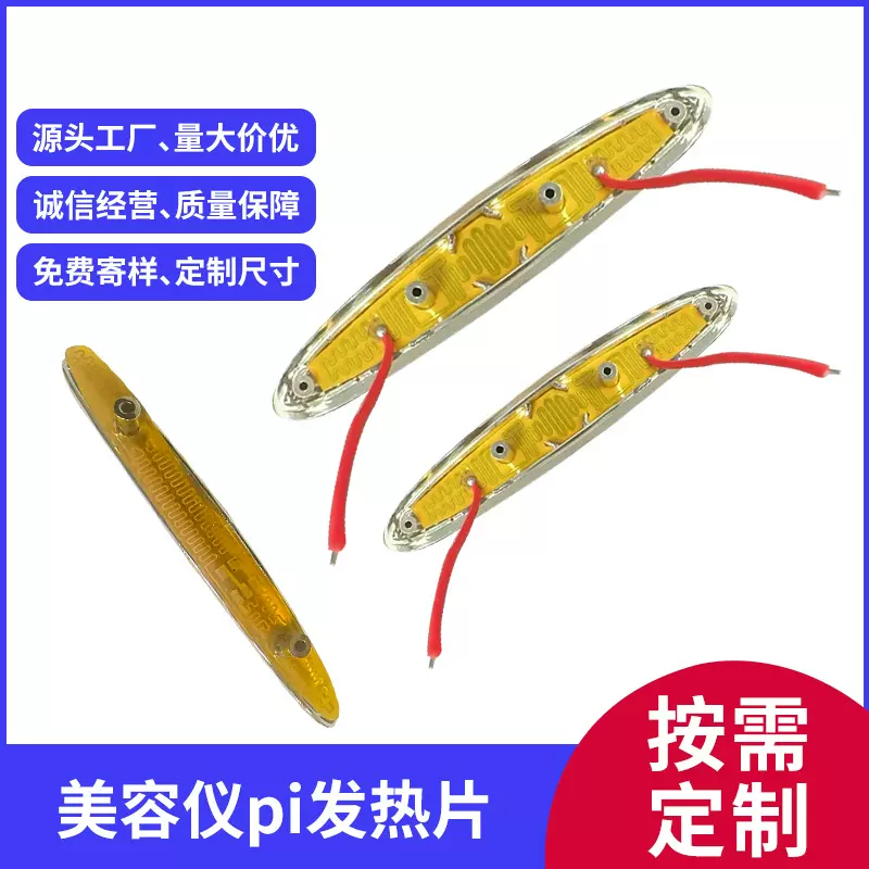 美容仪发热片按摩理疗不锈钢发热电加热pi发热片