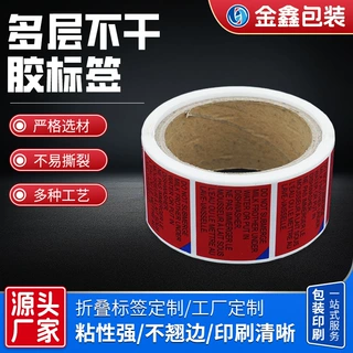定制多层不干胶标签贴纸说明书牛皮纸圆筒贴标纸玩具不干胶标签