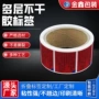 定制多层圆筒不干胶标签