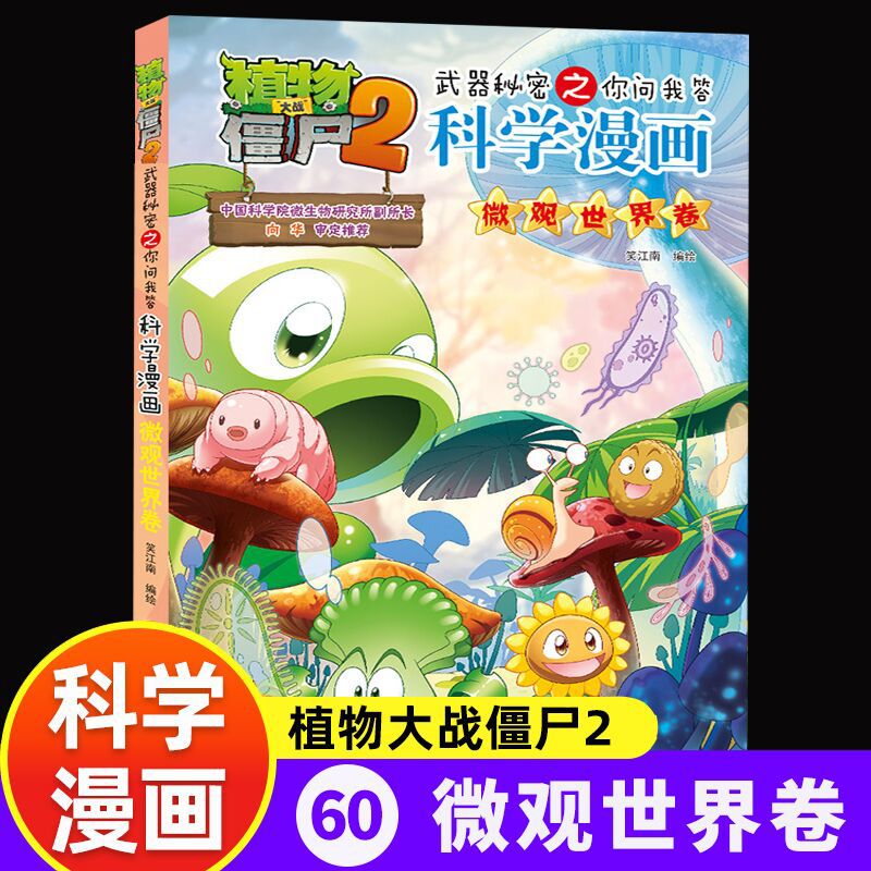 [science comics] 60. microscopic world volume