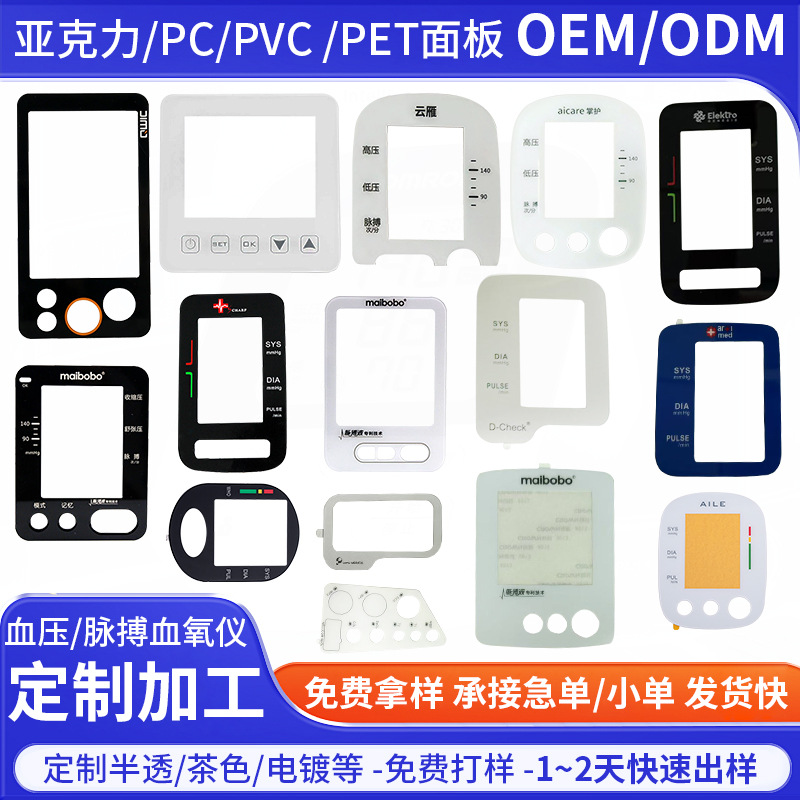 定制血压仪PC面贴血氧仪视窗镜片体温计PMMA亚克力显示镜片制氧机