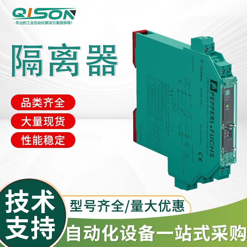 倍加福KCD2-STC-1模拟量输入信号隔离器一进一出直流电流变送智能