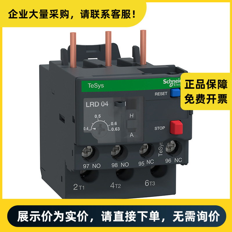 施耐德电气 进口LRD 热过载继电器 LRD04 | LRD04