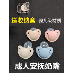 奶嘴男女朋友辅助奶嘴戒烟用成人大人安抚通用型成年人号送收纳盒