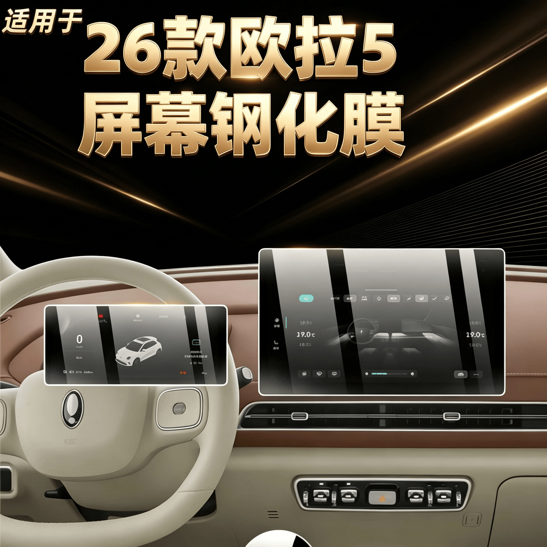 Suitable for 26 models of Great Wall Ora 5: navigation screen tempered glass film, center console screen, instrument panel, and high-definition protective film – decorative accessories