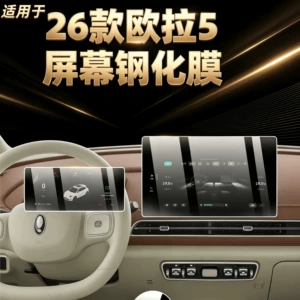 Suitable for 26 models of Great Wall Ora 5: navigation screen tempered glass film, center console screen, instrument panel, and high-definition protective film – decorative accessories