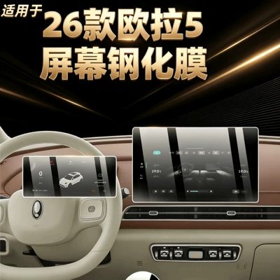 navigation screen tempered glass film, center console | Car interior film