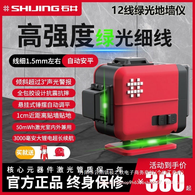 石井水平仪高精度红外线12线绿光蓝光安装贴地贴墙工程激光投线仪