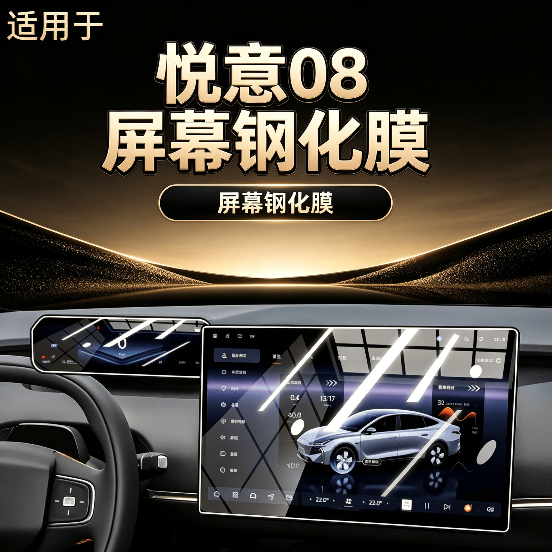 Suitable for 26 models of the Bestune Yueyi 08 navigation system, tempered film for the center console screen and instrument panel, anti-scratch protective film accessories