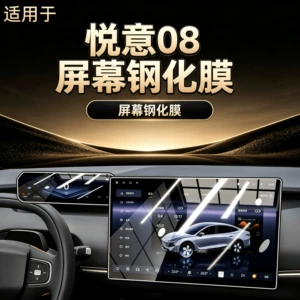 Suitable for 26 models of the Bestune Yueyi 08 navigation system, tempered film for the center console screen and instrument panel, anti-scratch protective film accessories
