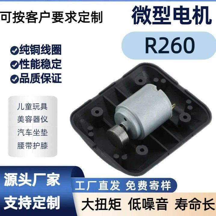 RE260 вибрационный двигатель, карандаш для обрезки бровей, микромотор, подушка для автомобильного сиденья, массажная подушка, сильный магнитный двигатель с защитой от помех