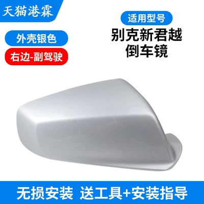 Frame, Mirror Lens, Reflector Base — Rear mirror/rearview mirror assembly - silver-shell-passenger
