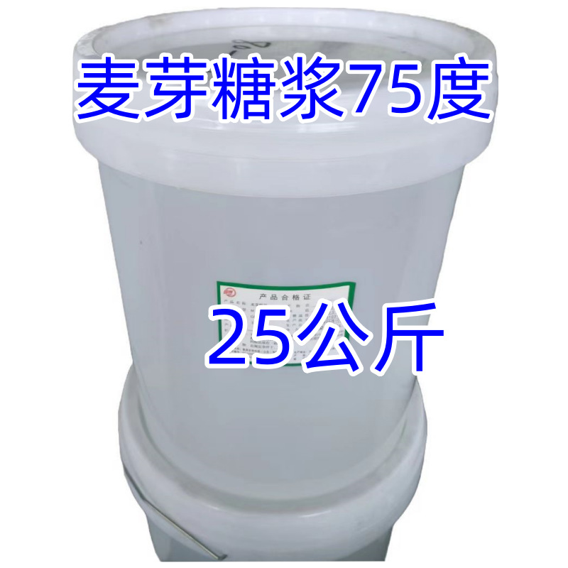 浓度白色透明麦芽糖浆玉米糖稀25公斤大桶糖葫芦板栗烘焙原料80度