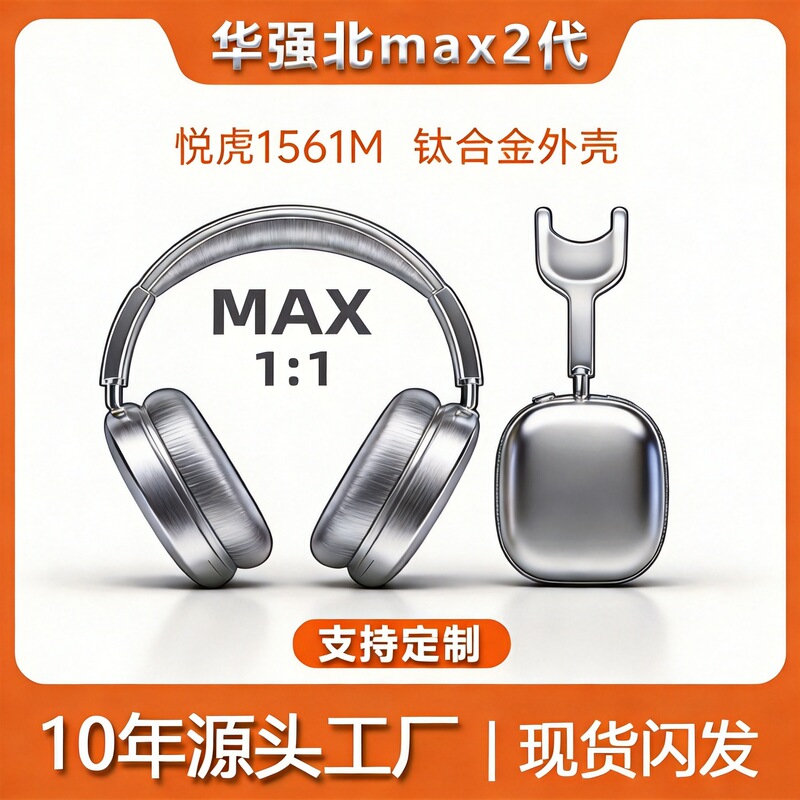 Suitable for Apple AirPods Max 2, a pair of Bluetooth headphones featuring the 1651M chip and a titanium alloy frame Suitable for Apple AirPods Max 2, a pair of Bluetooth headphones featuring the 1651M chip and a titanium alloy frame