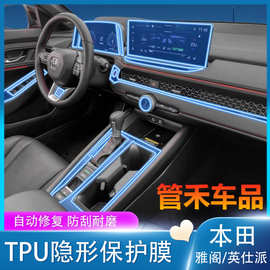 适配于18-25款雅阁/英诗派内饰膜仪表导航屏幕钢化膜中控膜改装