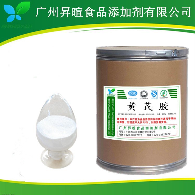 现货供应 食品级 黄芪胶 增稠剂  量大从优 欢迎订购
