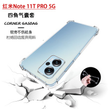 适用红米Note 11T PRO 5G透明TPU手机壳Noote 12软胶气囊防摔保护