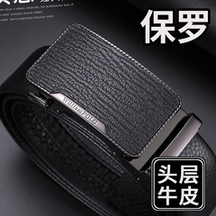 Emperor Paul belt men's genuine leather business first-layer cowhide belt men's automatic buckle belt men's high-end sense