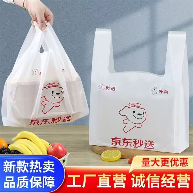 京东秒送便利店塑料外卖打包袋子套餐下单专属链接饮品食品级