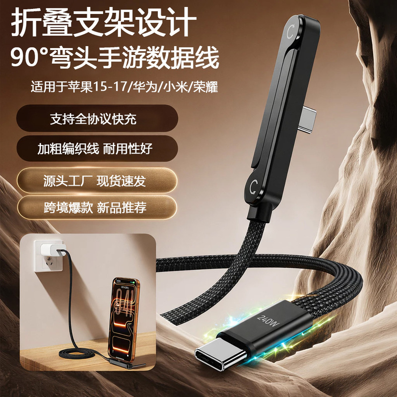 240W Fast Charging Type-C Data Cable with 90-Degree Angled Foldable Bracket, Suitable for Apple, Huawei, Xiaomi, Honor 240W Fast Charging Type-C Data Cable with 90-Degree Angled Foldable Bracket, Suitable for Apple, Huawei, Xiaomi, Honor