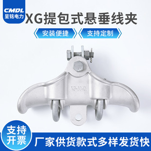 Factory direct supply aluminum alloy bag type suspension clamp XG series jumper suspension clamp power fittings X20
