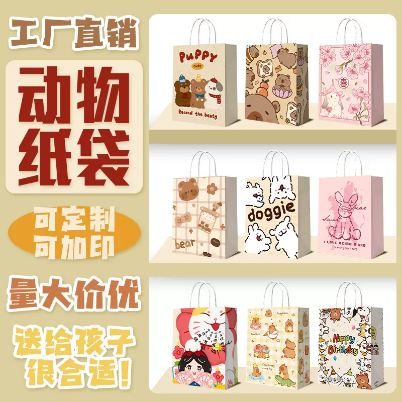 牛皮纸袋动物系列手提礼品袋节日购物送礼打包袋定制蛋糕烘焙纸袋